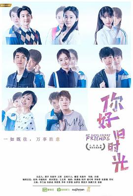 你好,旧时光
